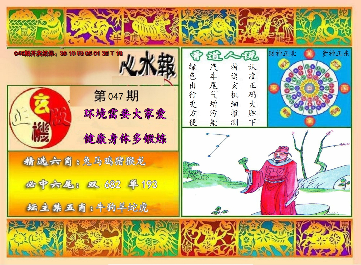 2025047期九龙心水报