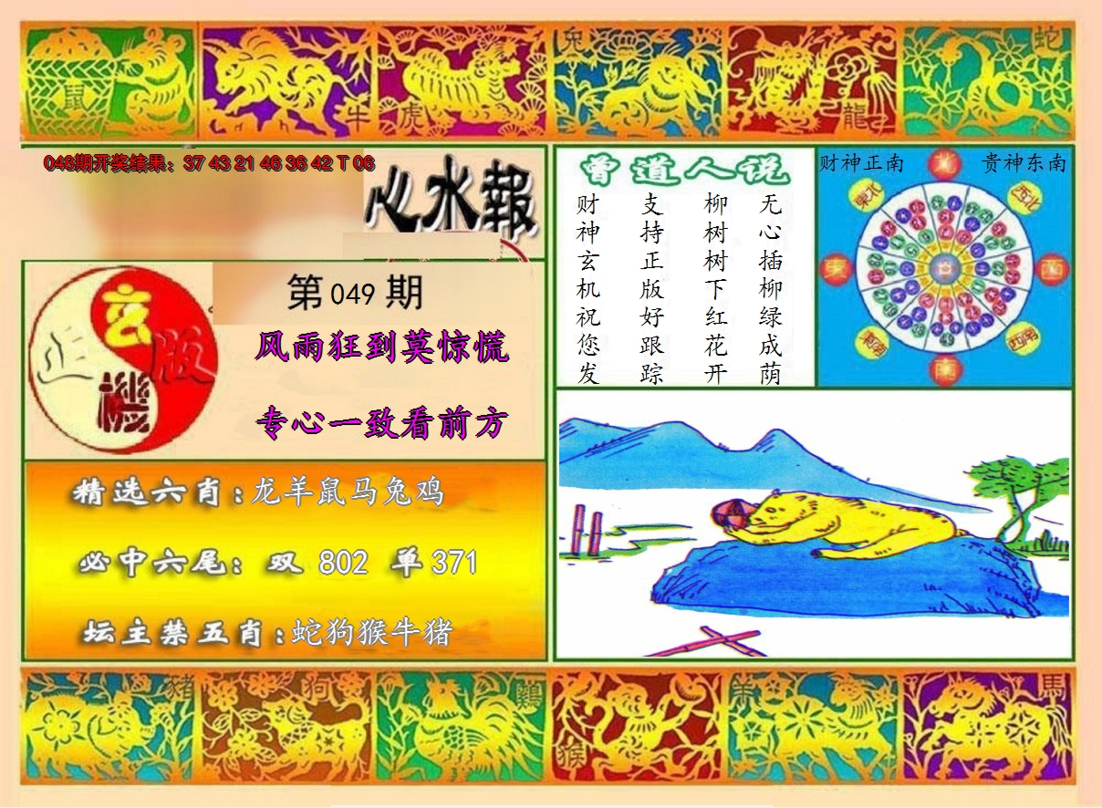 2025049期九龙心水报