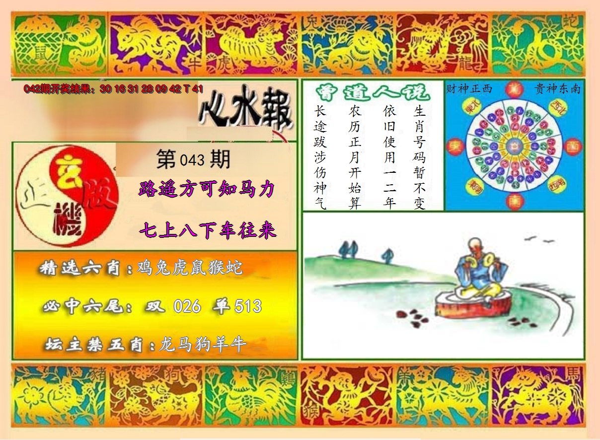 2025043期九龙心水报