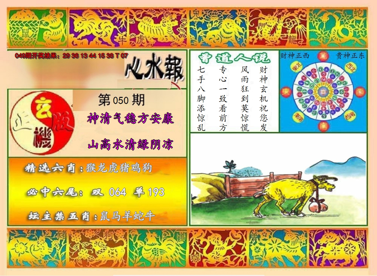 2025050期九龙心水报