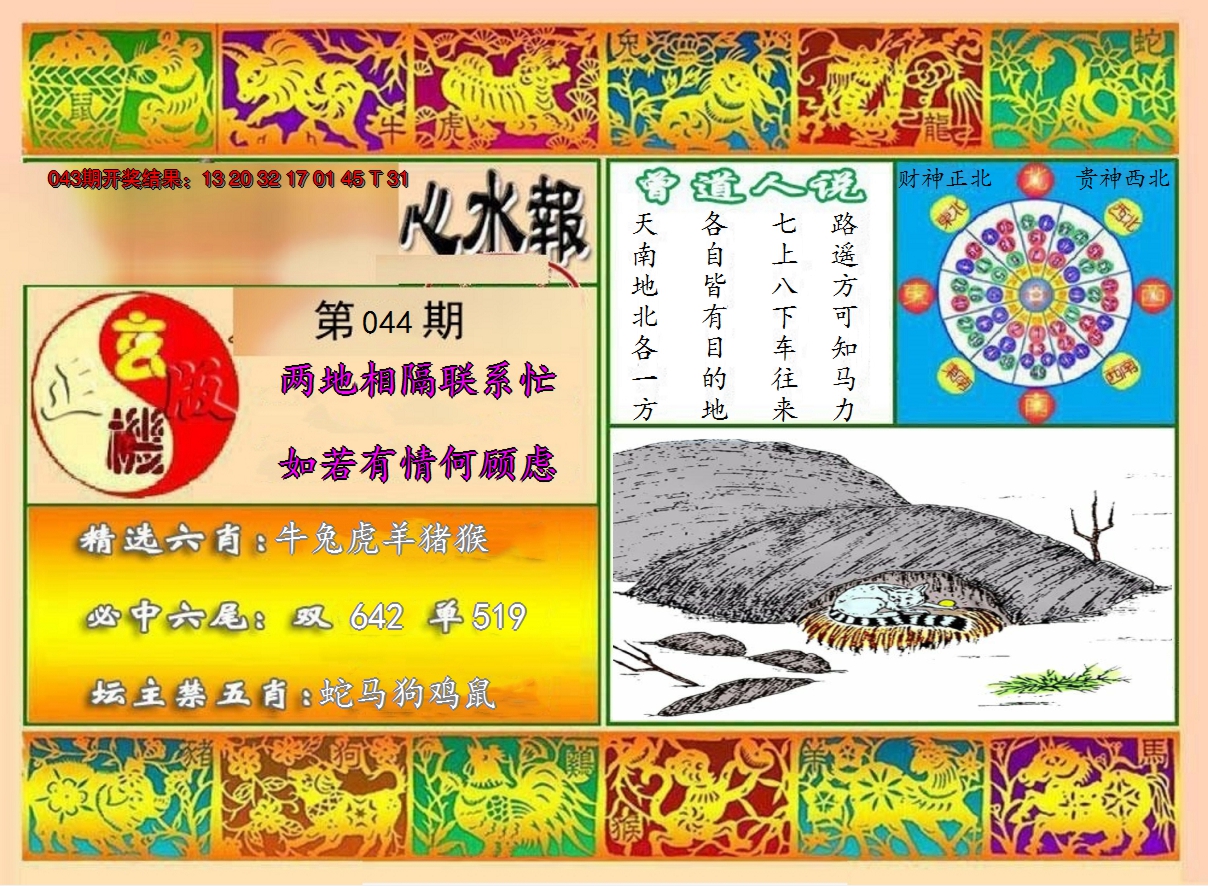 2025044期九龙心水报
