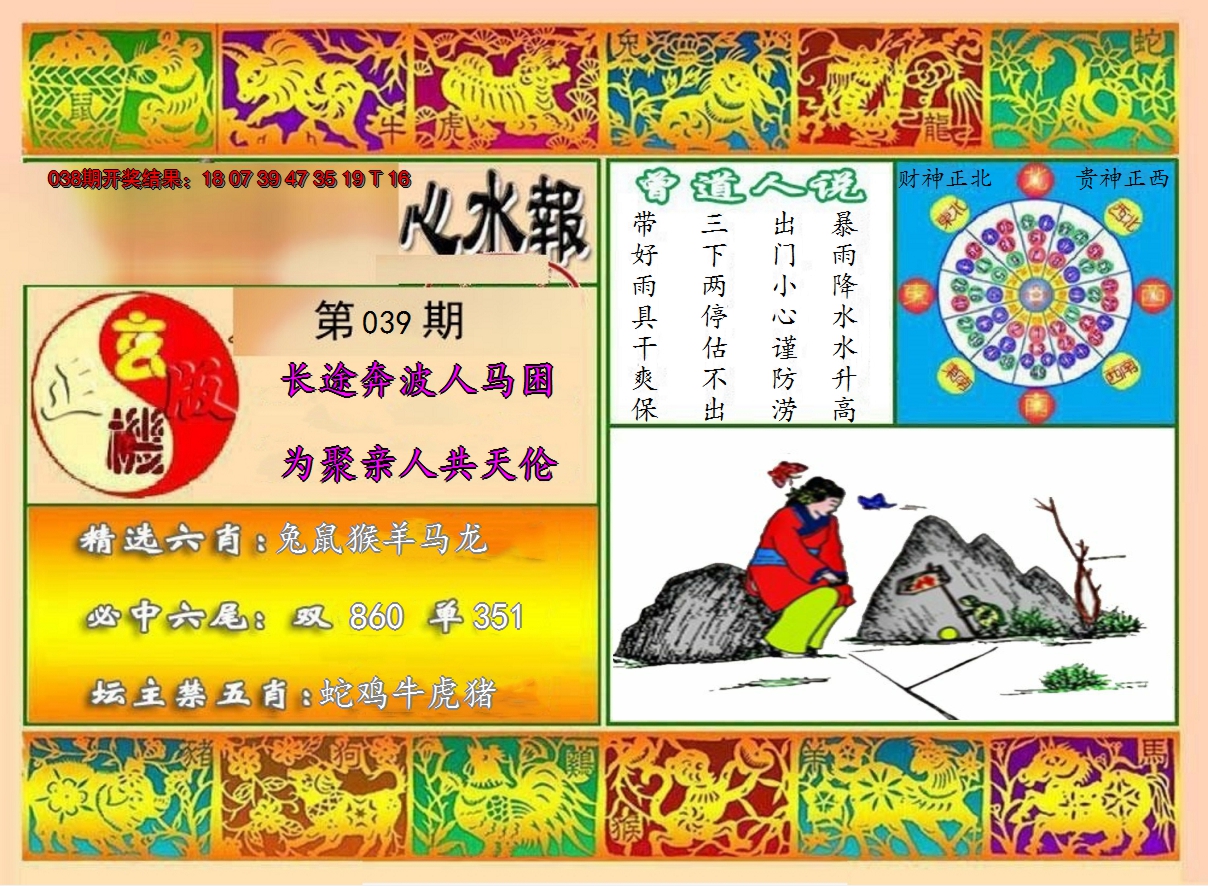 2025039期九龙心水报