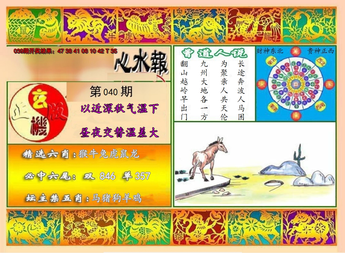 2025040期九龙心水报