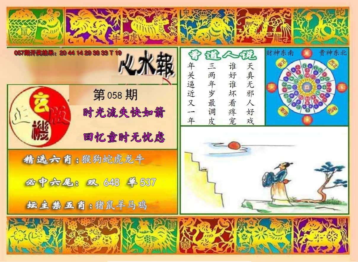 2025058期九龙心水报