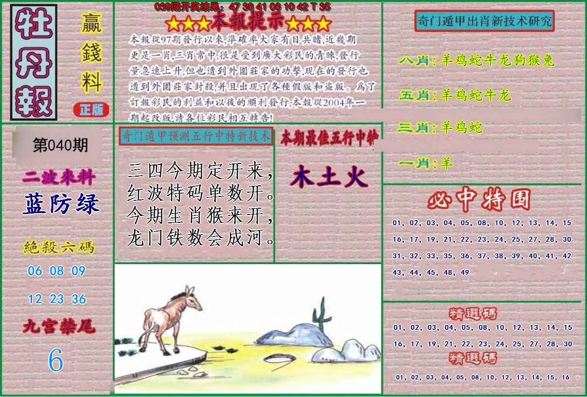 2025040期牡丹报