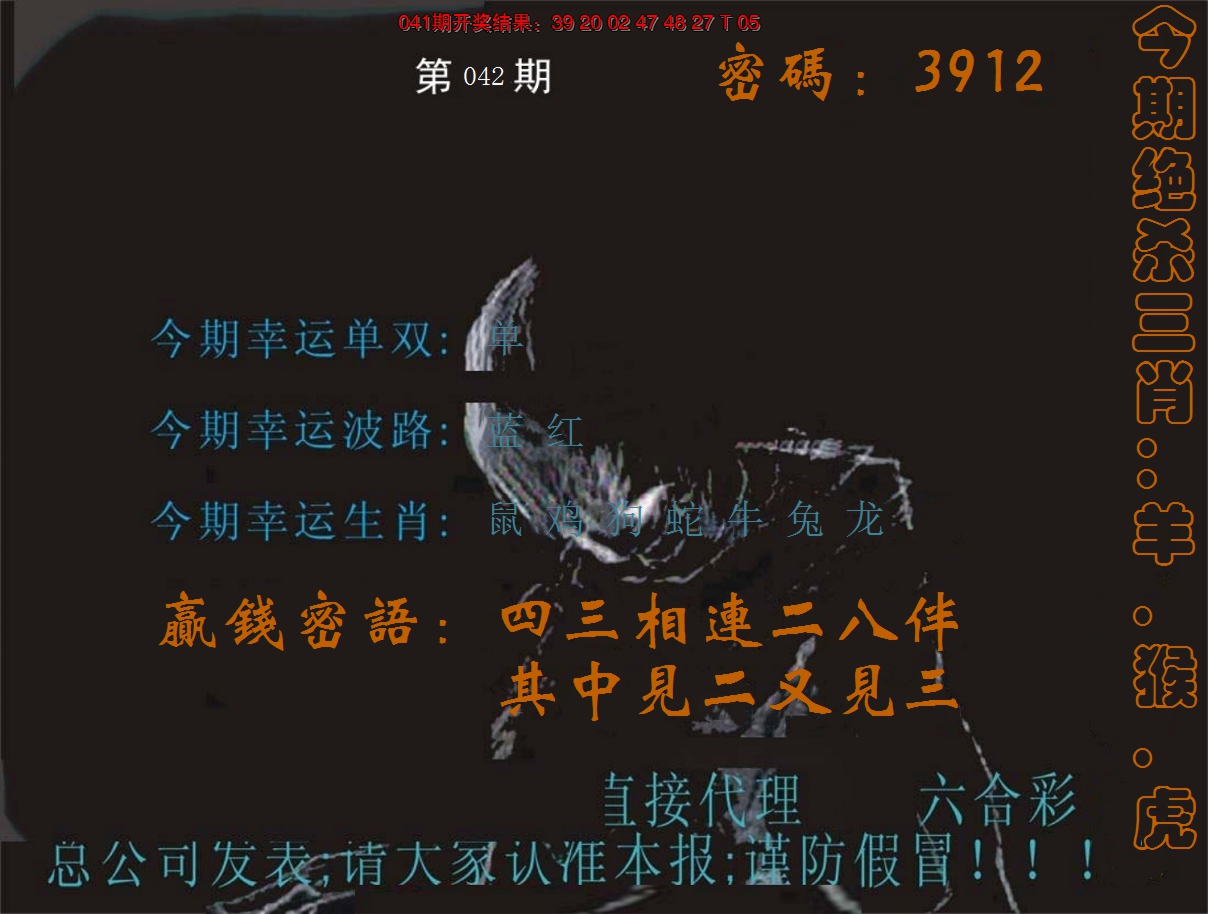 2025042期特码报