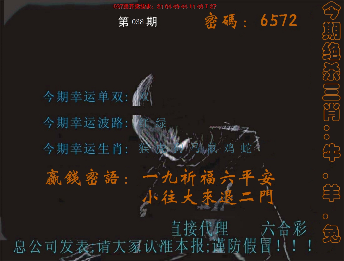 2025038期特码报