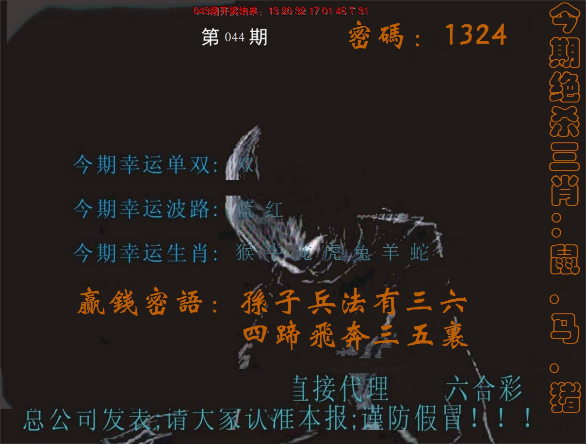 2025044期特码报