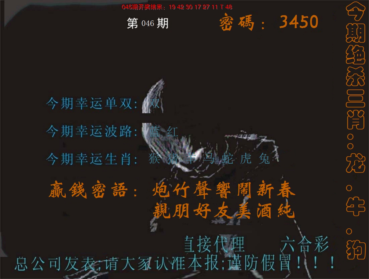 2025046期特码报