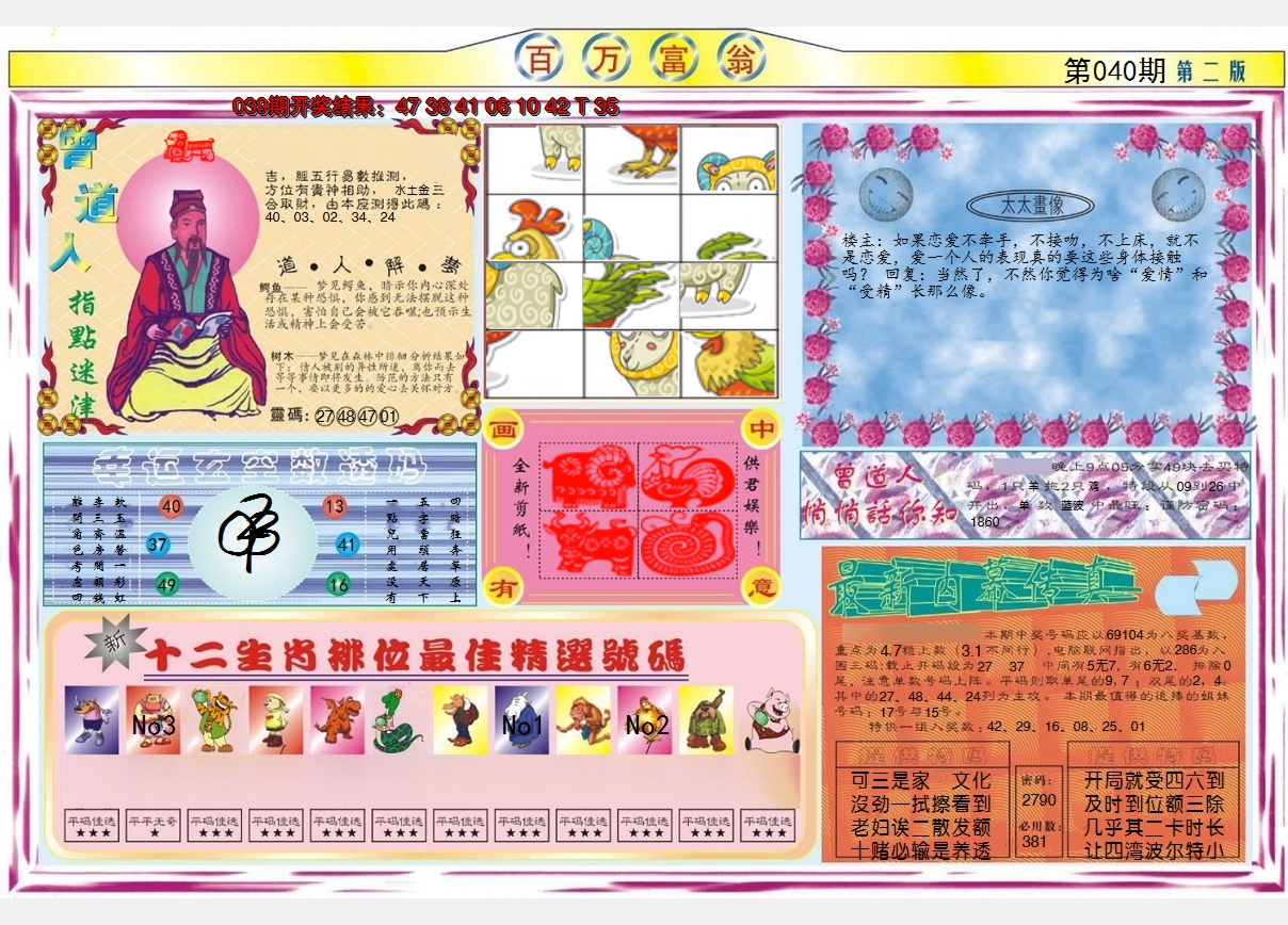 2025040期百万富翁B