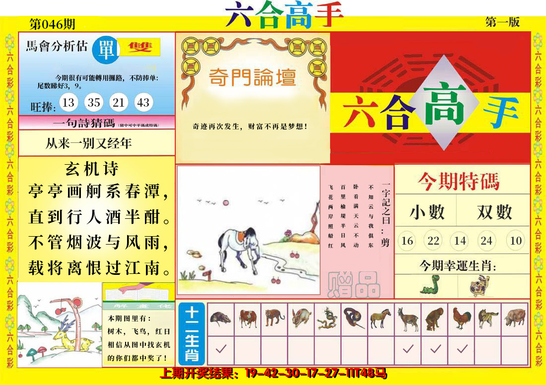2025046期六合高手A