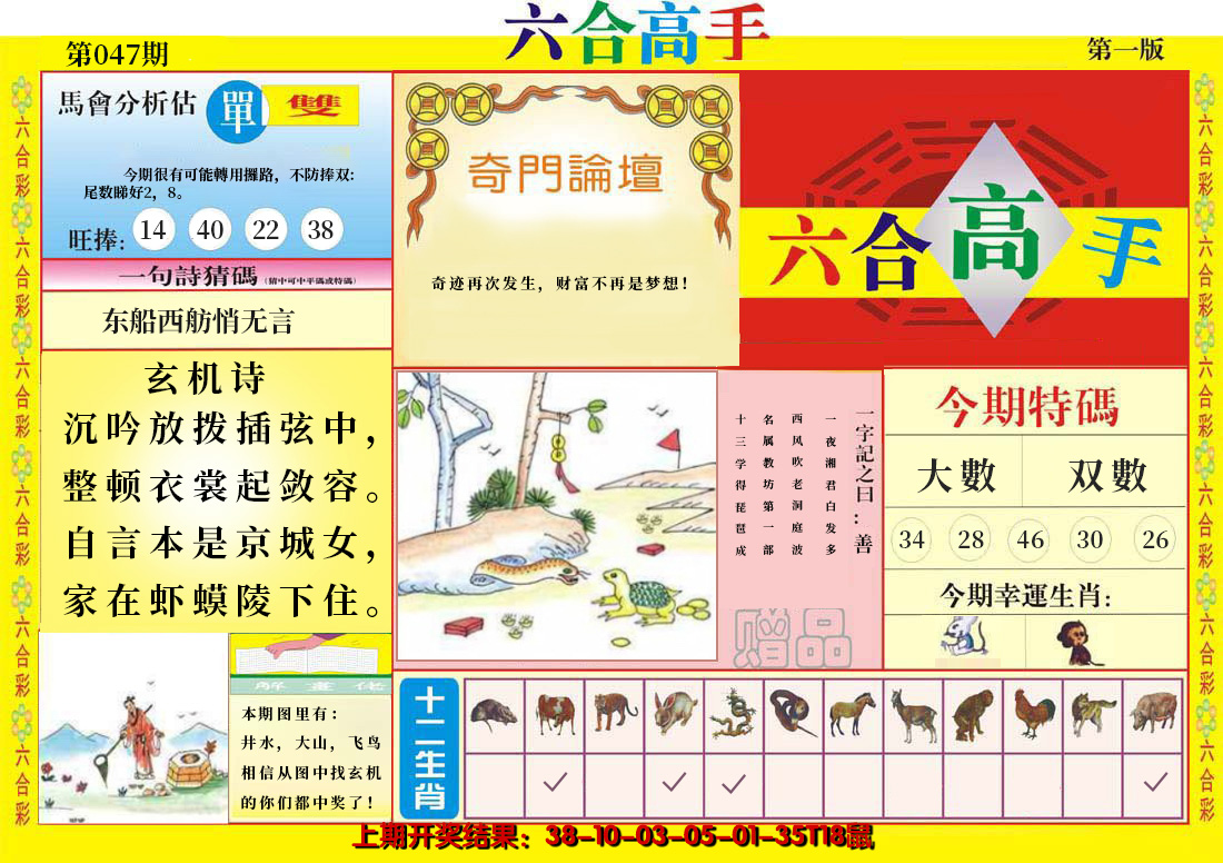 2025047期六合高手A