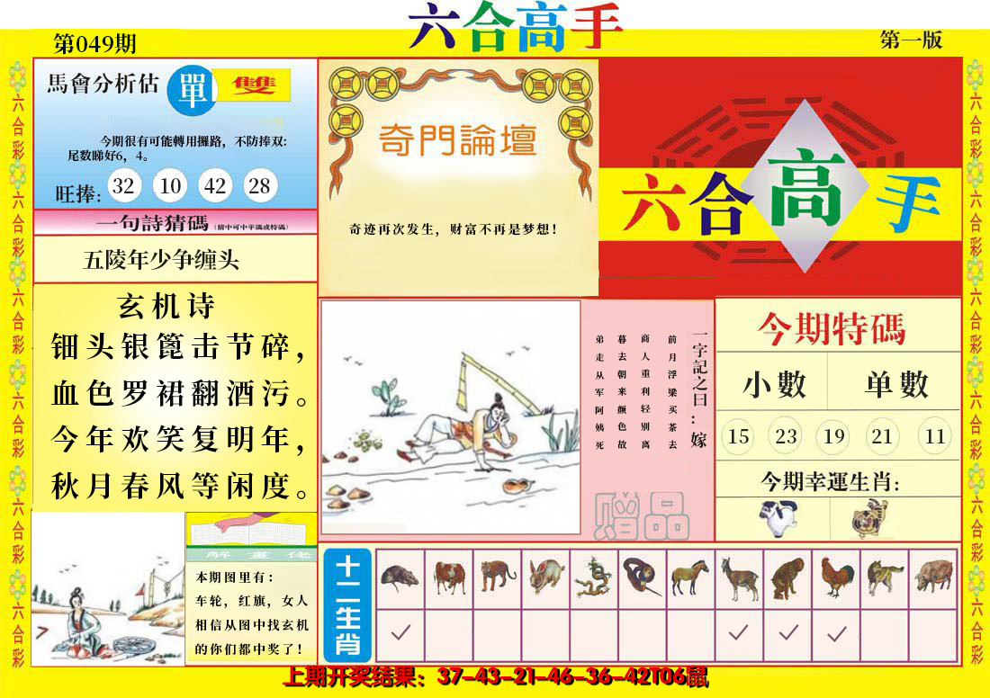 2025049期六合高手A