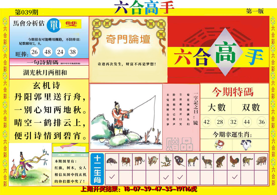 2025039期六合高手A