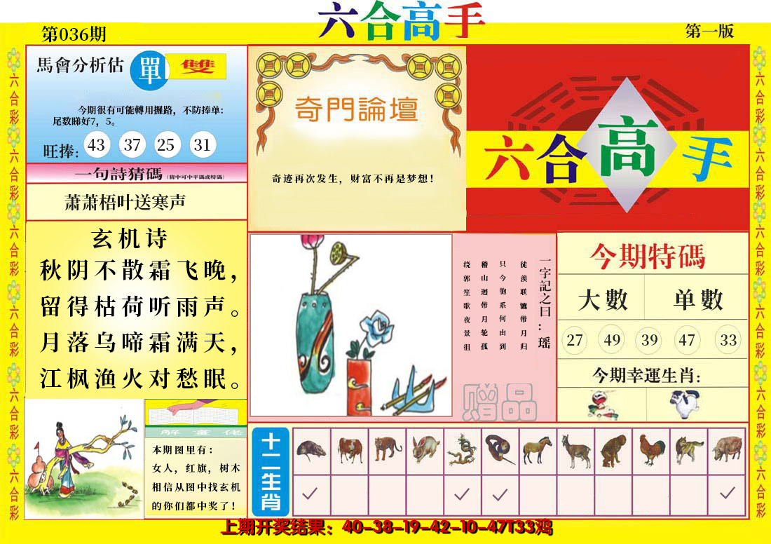 2025036期六合高手A