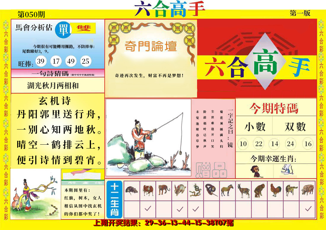 2025050期六合高手A