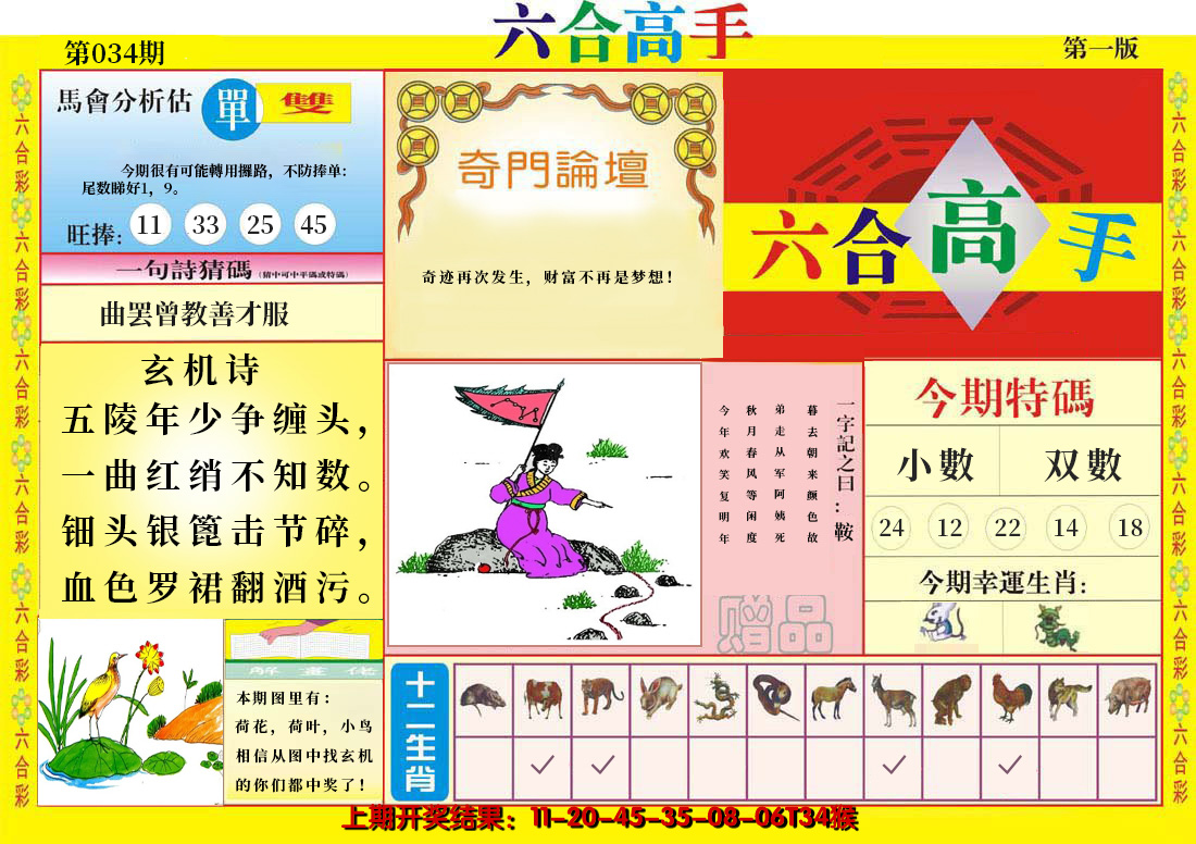 2025034期六合高手A