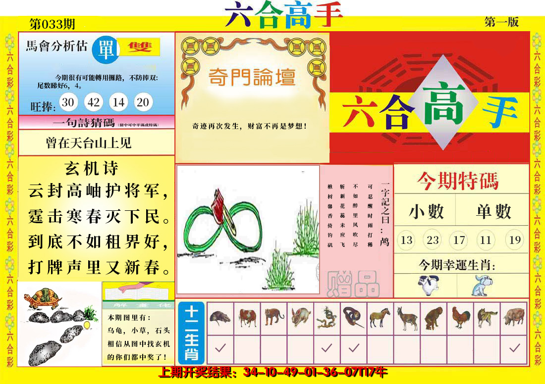 2025033期六合高手A