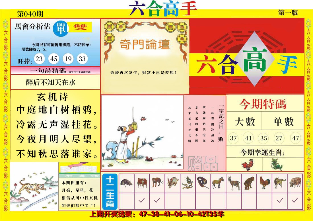2025040期六合高手A