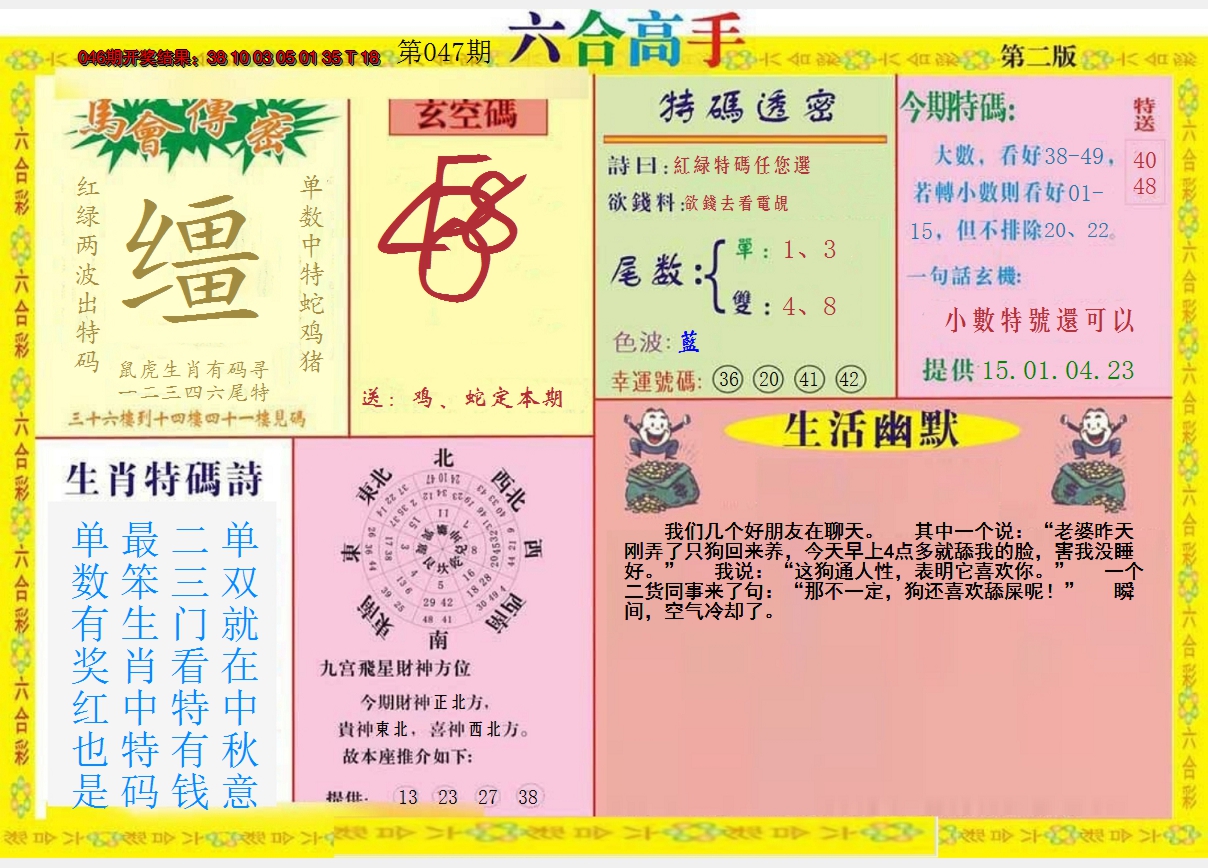 2025047期六合高手B