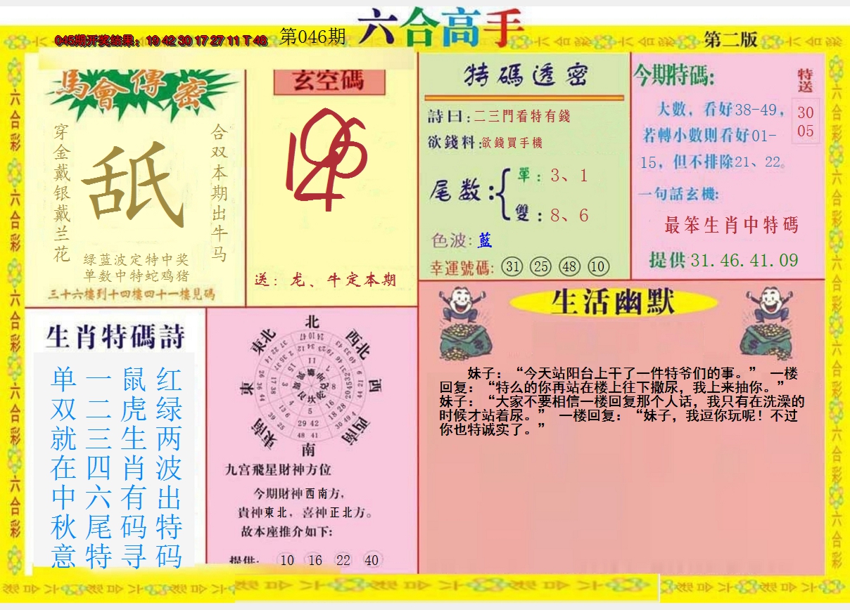 2025046期六合高手B