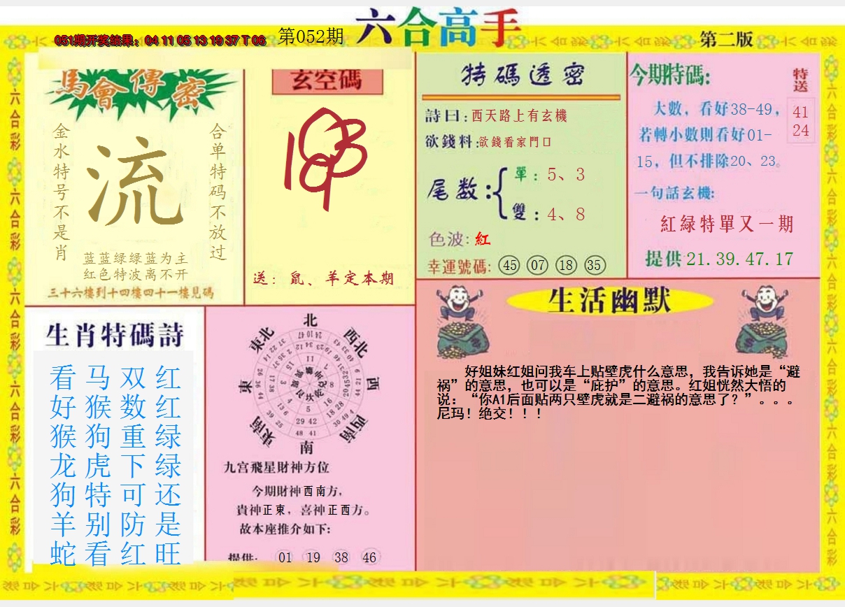 2025052期六合高手B