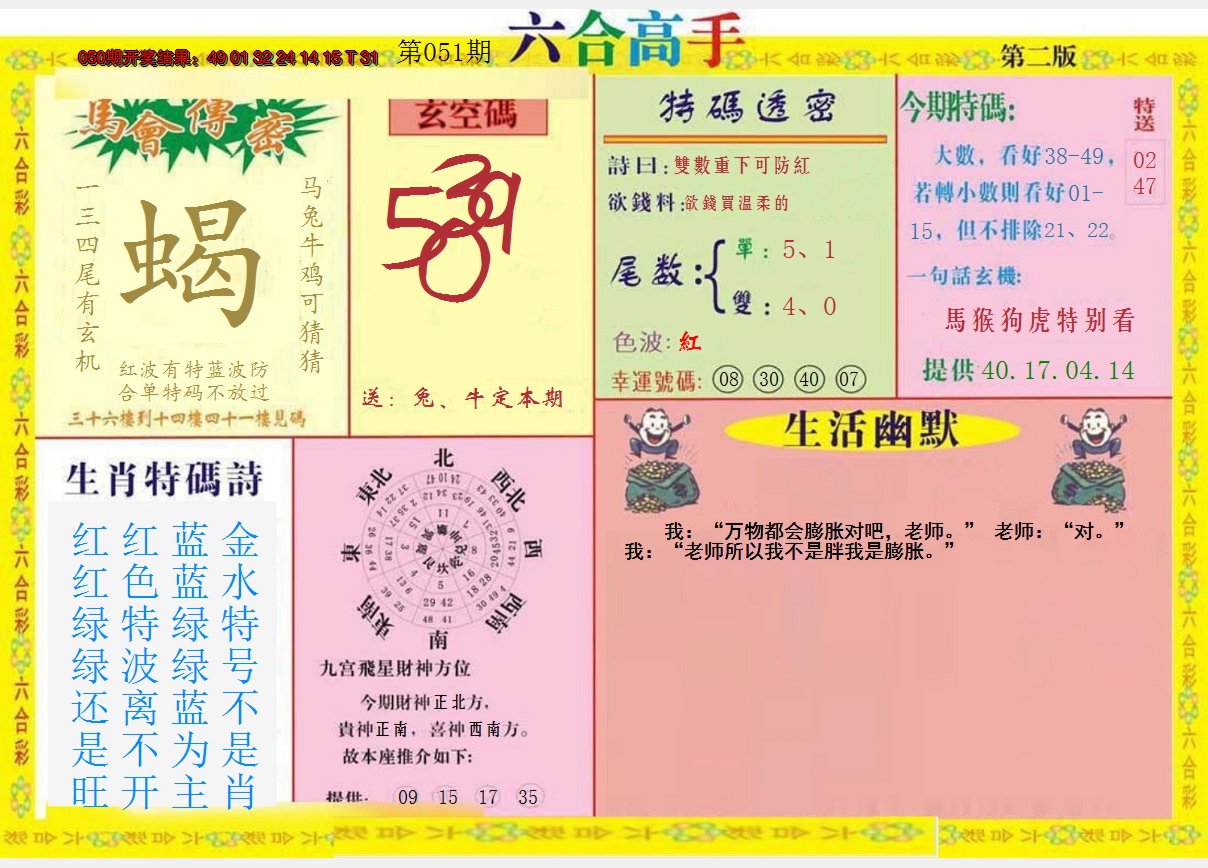 2025051期六合高手B
