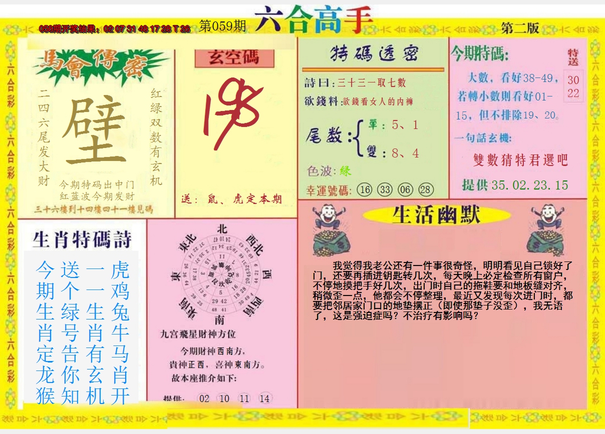 2025059期六合高手B