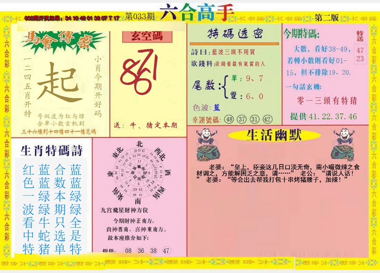 2025033期六合高手B