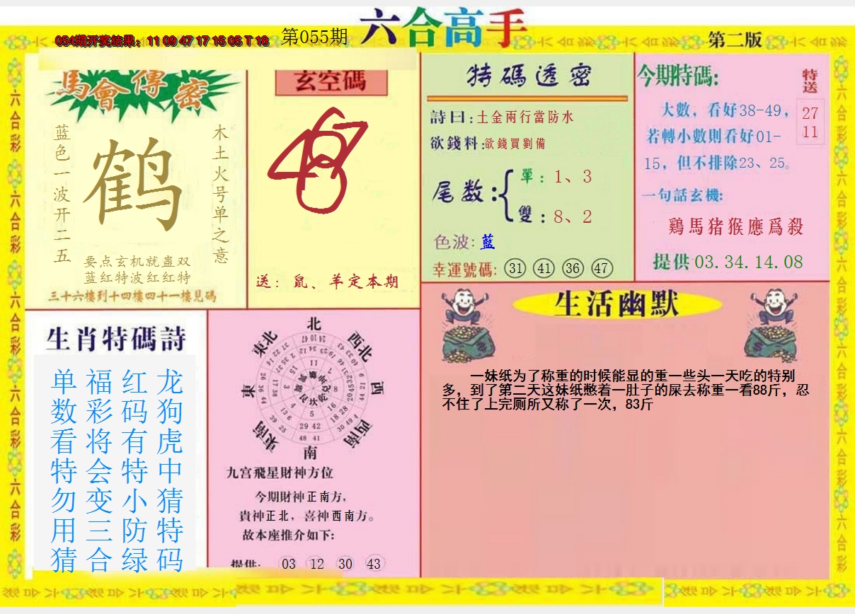 2025055期六合高手B