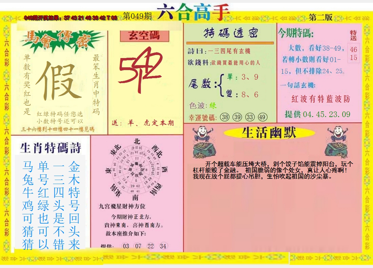 2025049期六合高手B