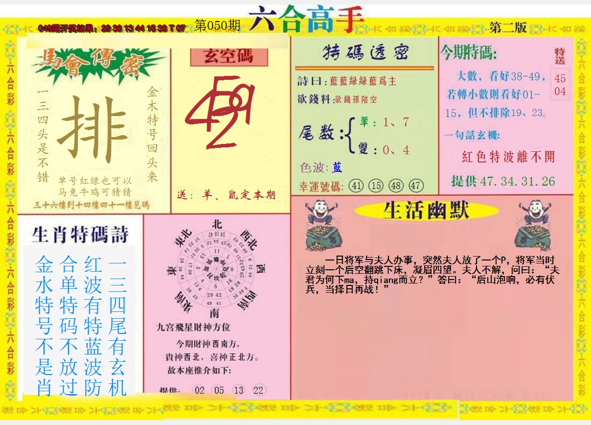 2025050期六合高手B