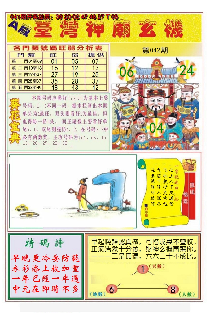 2025042期台湾神庙A