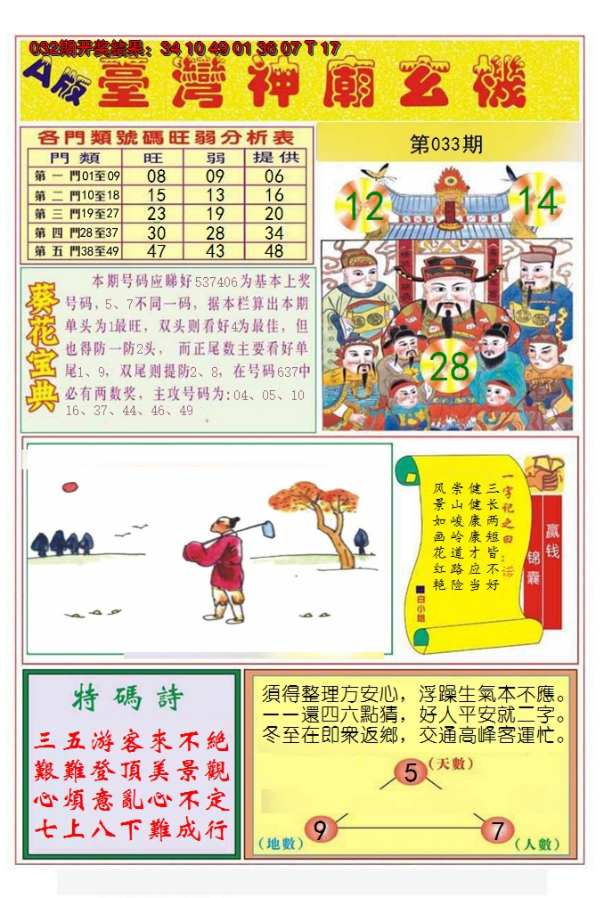 2025033期台湾神庙A
