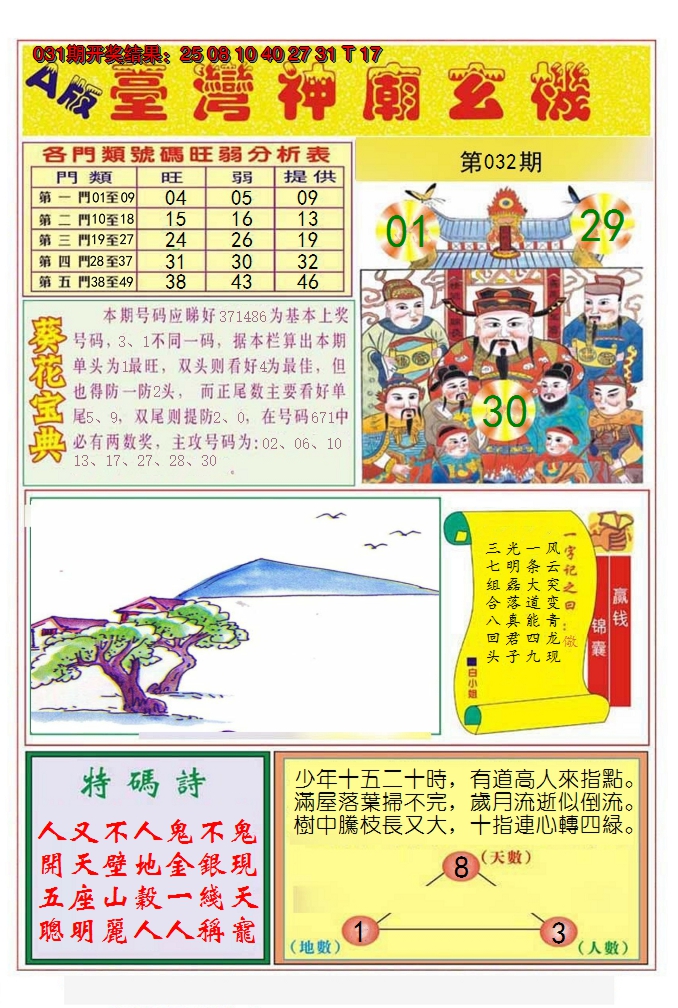 2025032期台湾神庙A