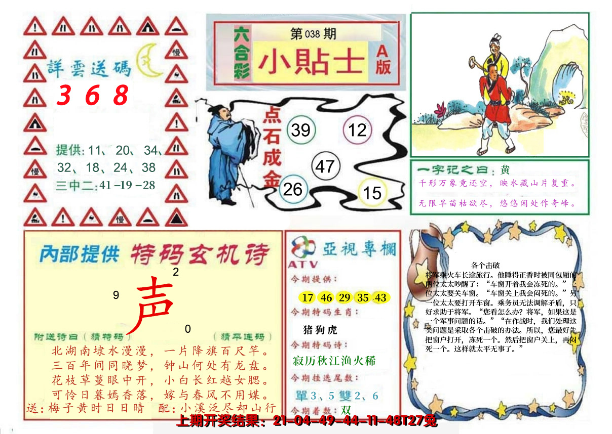 2025038期小贴士A