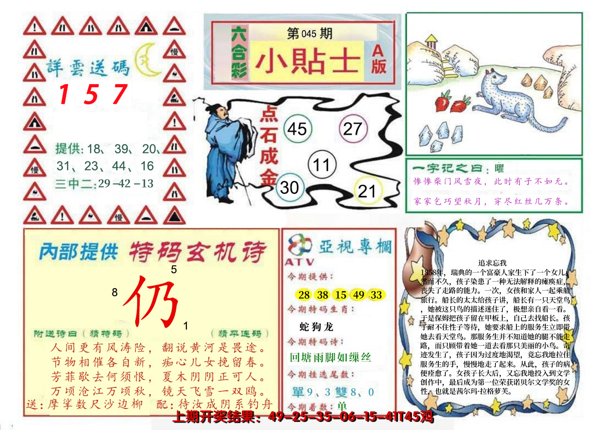 2025045期小贴士A