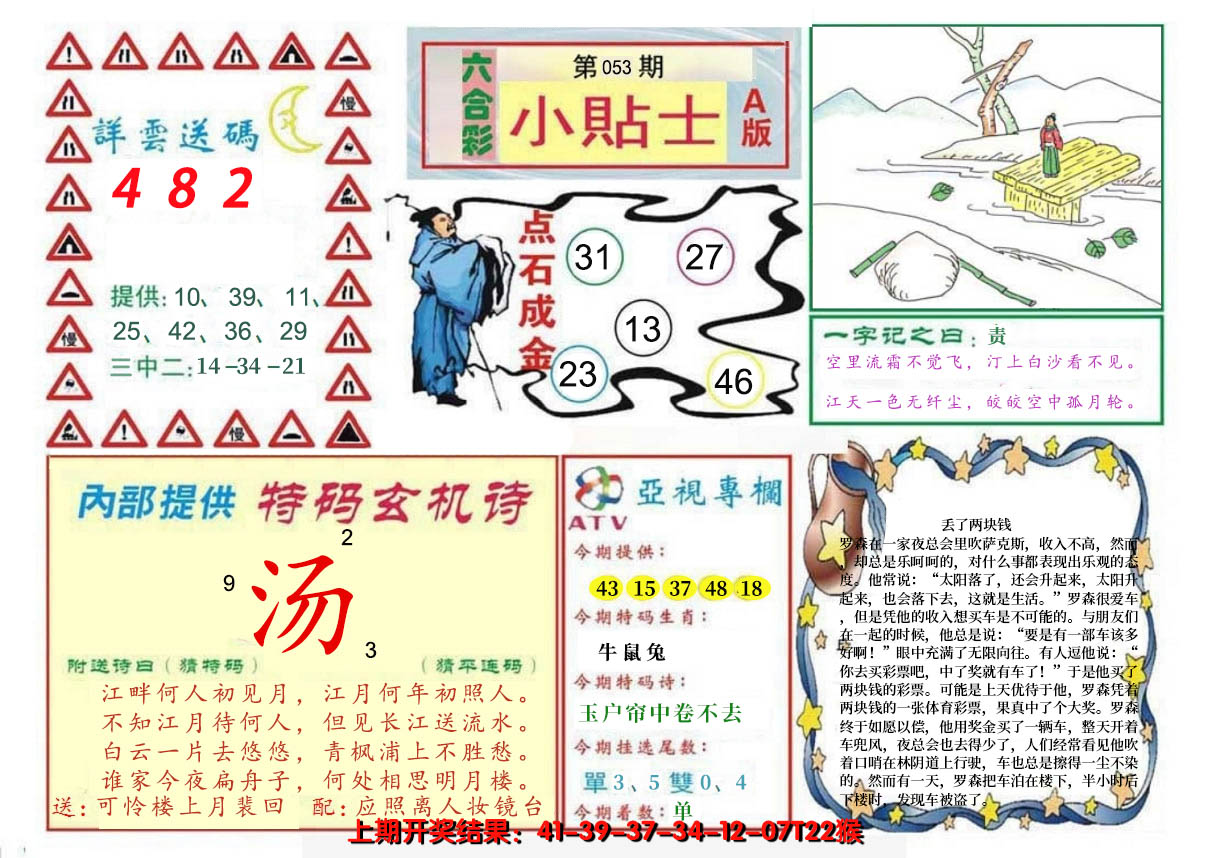 2025053期小贴士A