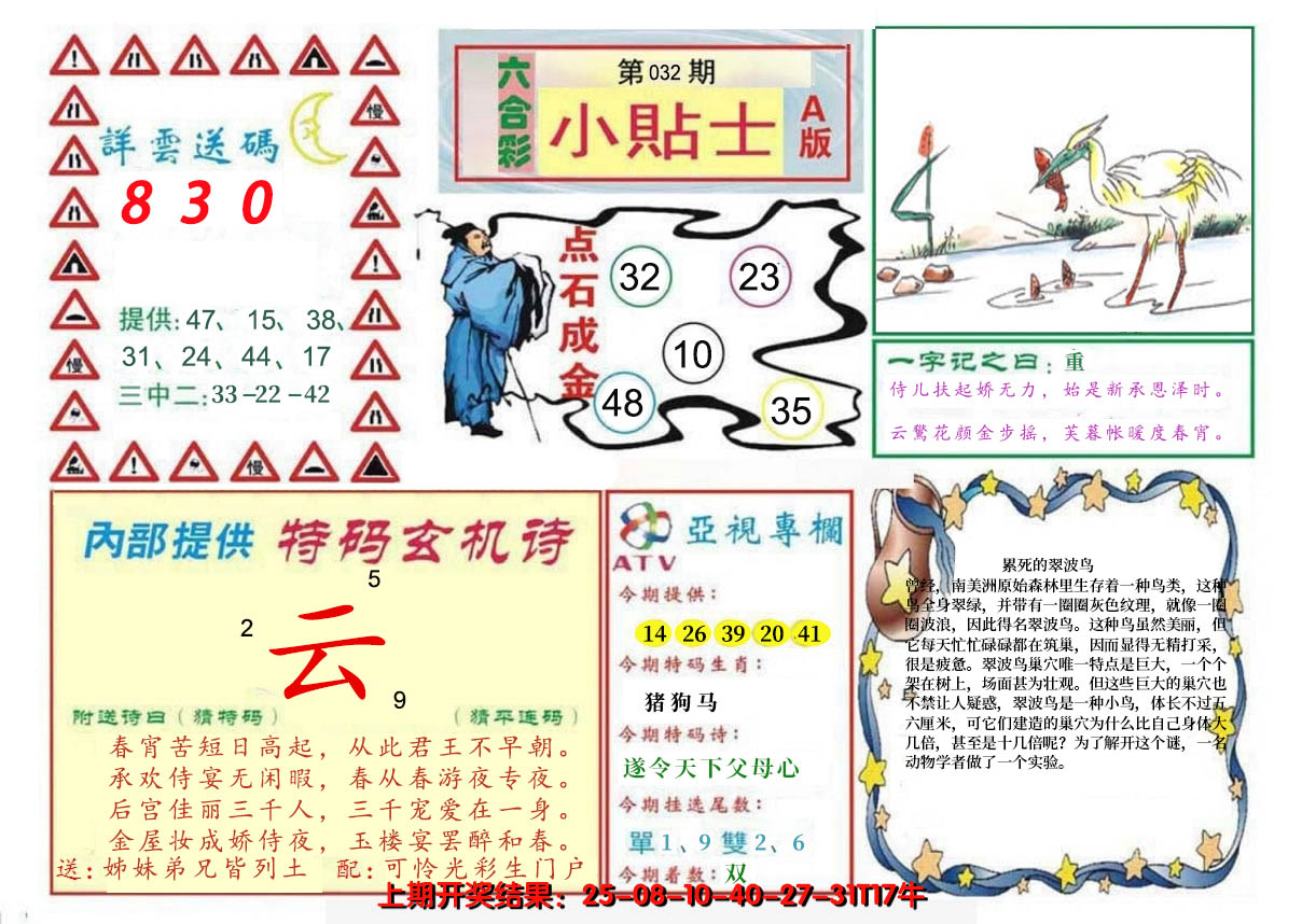 2025032期小贴士A