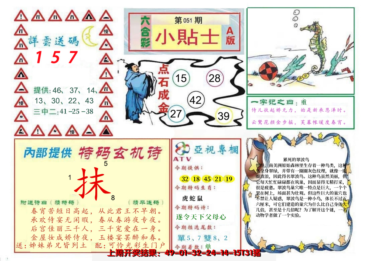2025051期小贴士A