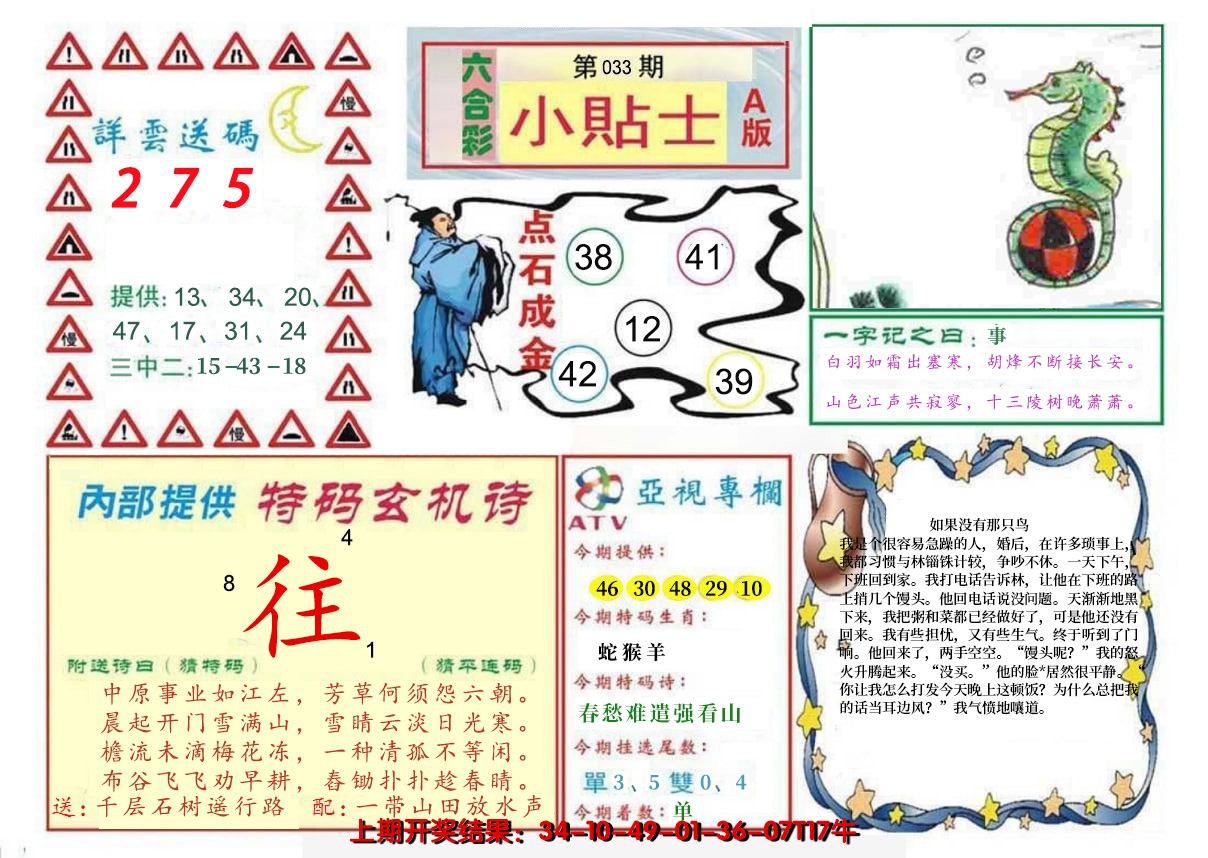 2025033期小贴士A