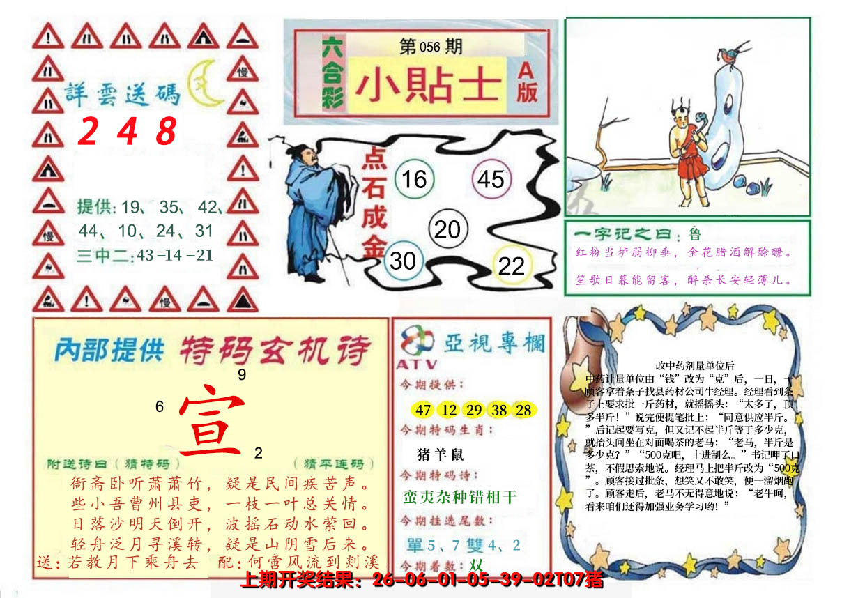 2025056期小贴士A