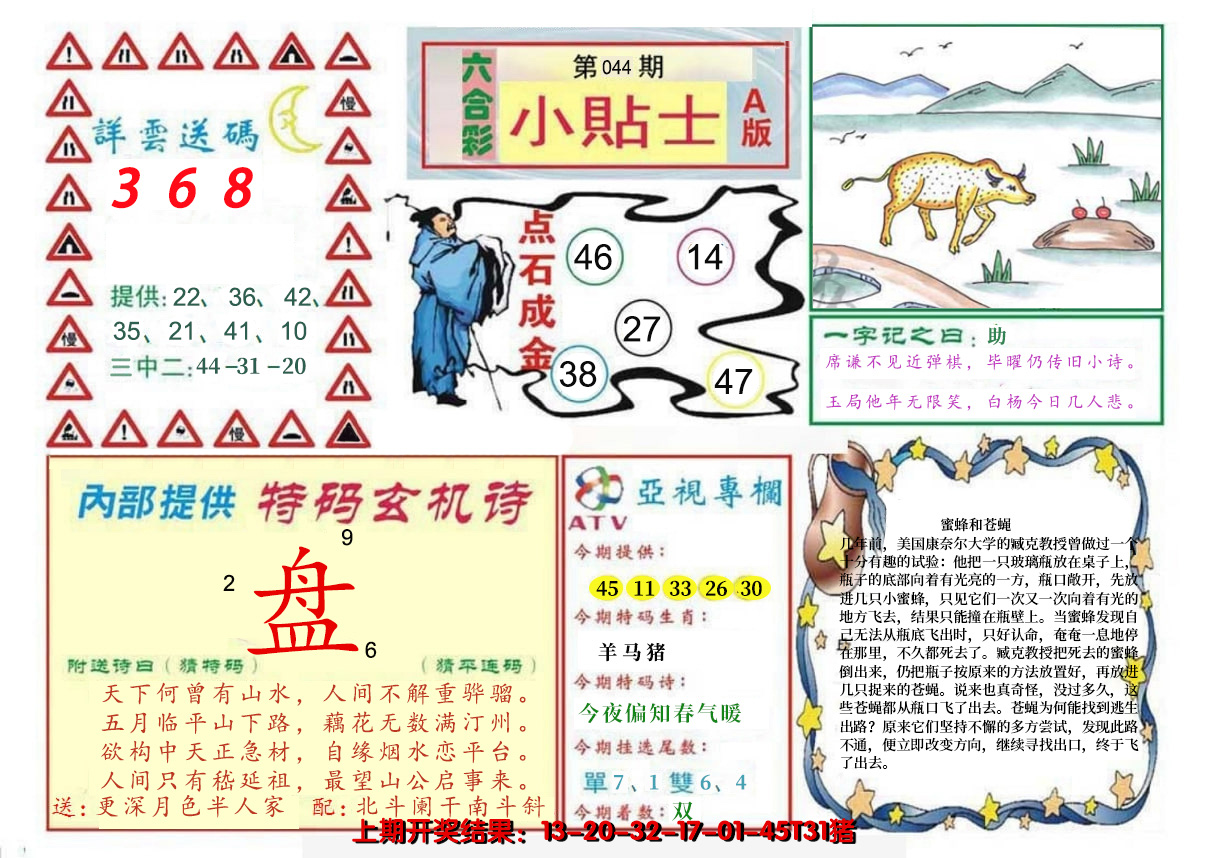 2025044期小贴士A