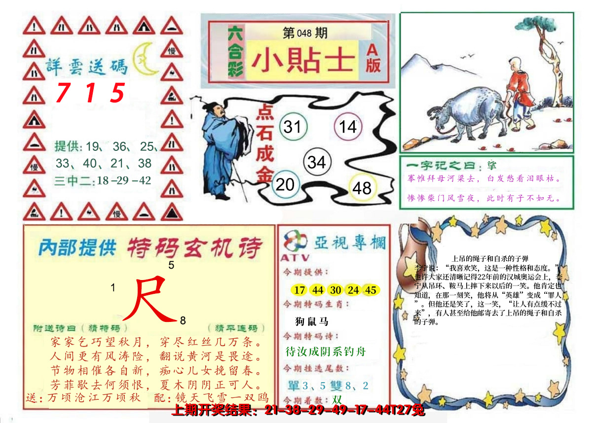 2025048期小贴士A