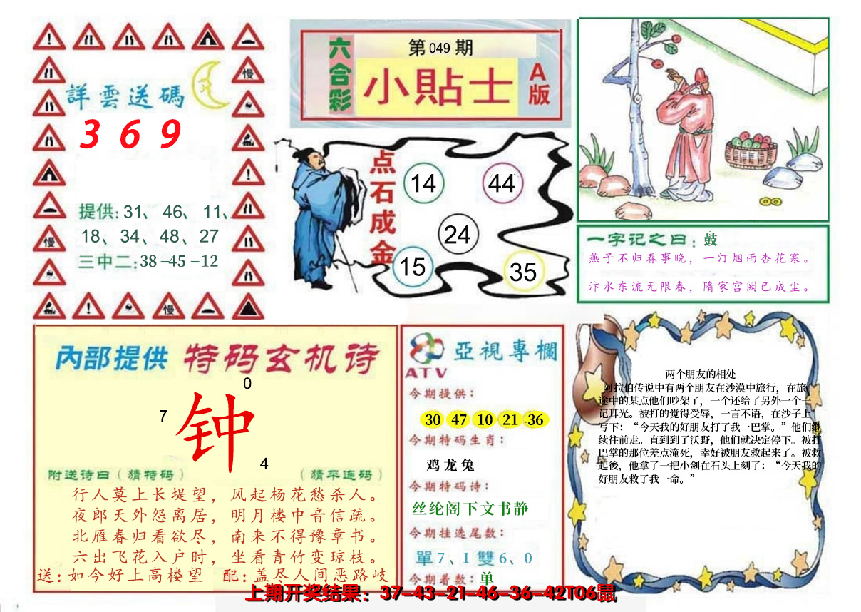 2025049期小贴士A