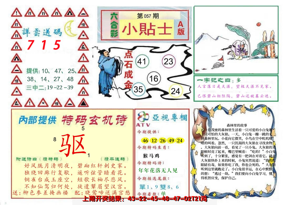 2025057期小贴士A