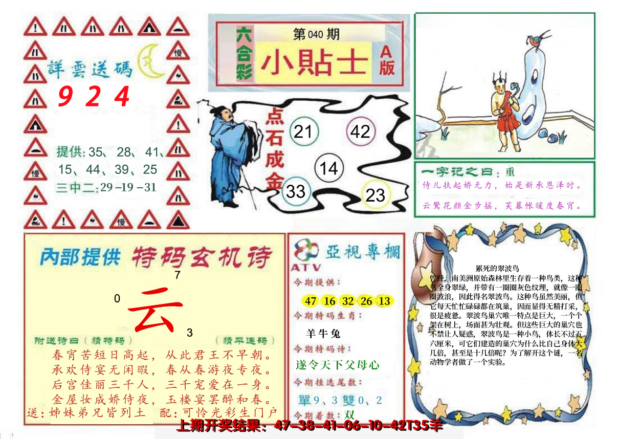 2025040期小贴士A