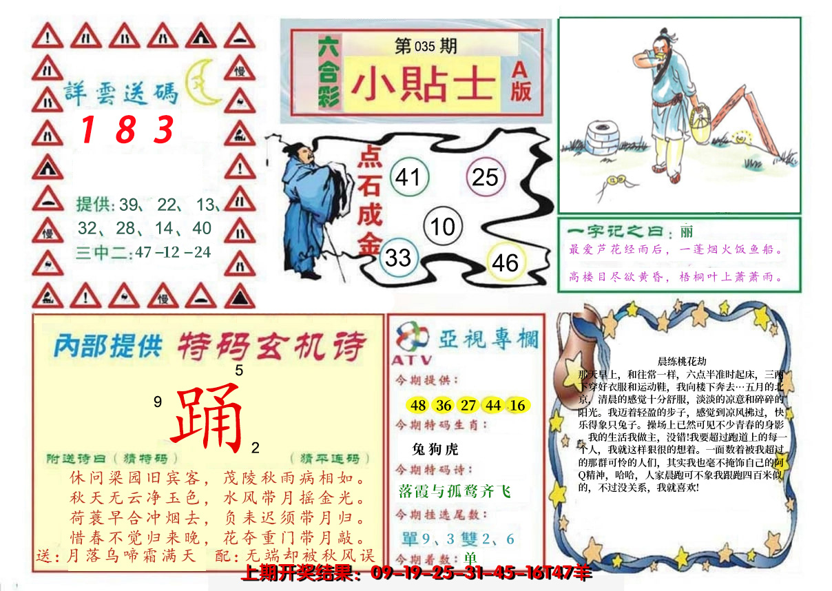 2025035期小贴士A