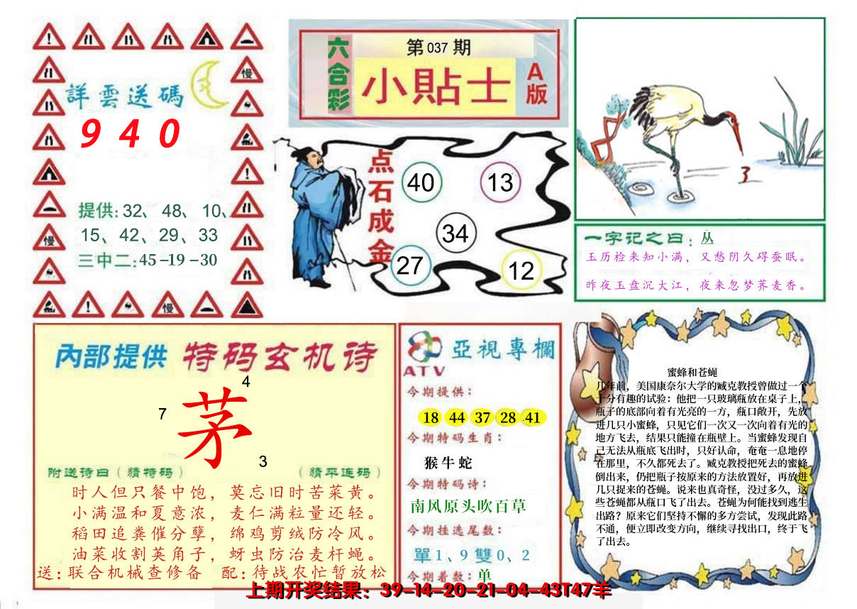2025037期小贴士A