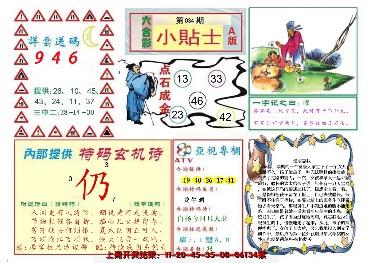 2025034期小贴士A